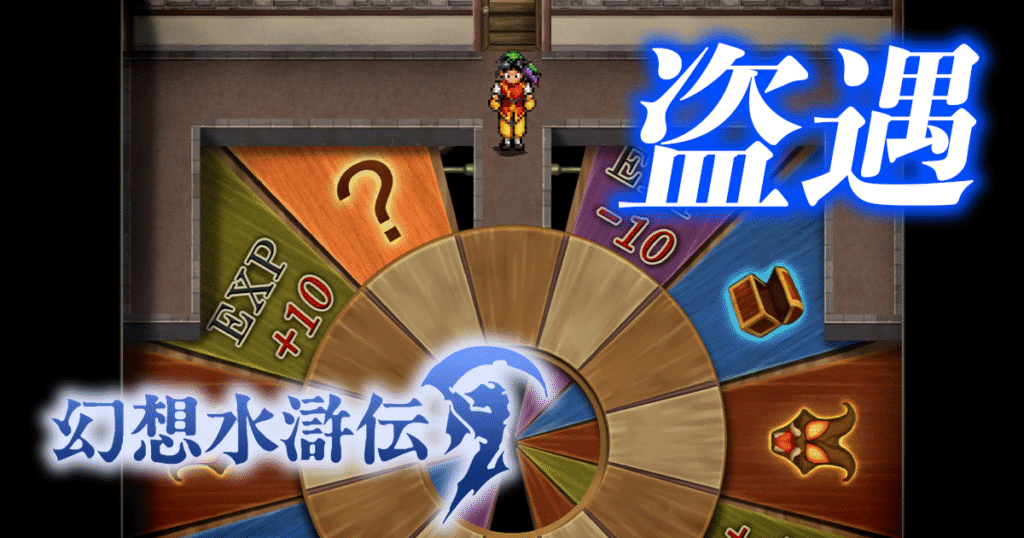 銘刀キリンジ強奪計画！レパントは解放軍に加わる？【幻想水滸伝】